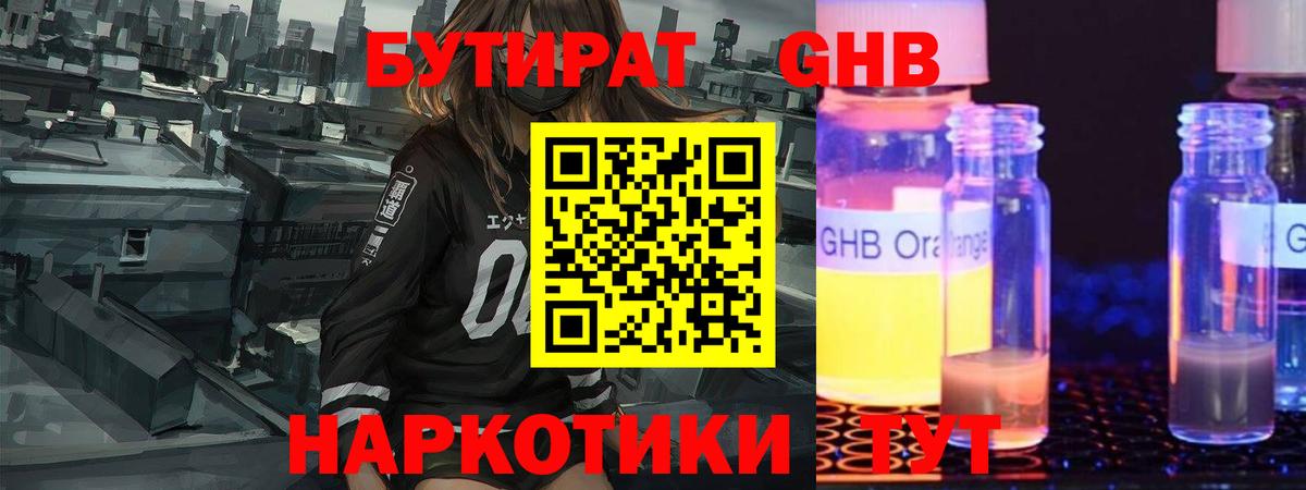 Курчатов  БУТИРАТ 1.4BDO  Вход с VPN 
