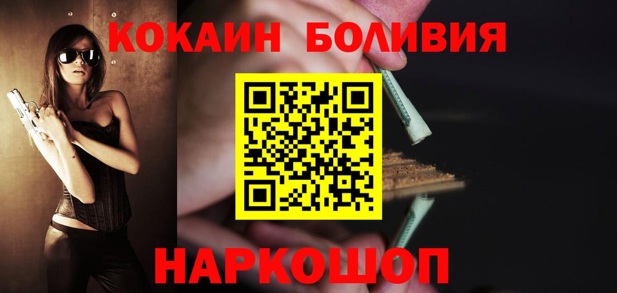 Cocaine Боливия Курчатов
