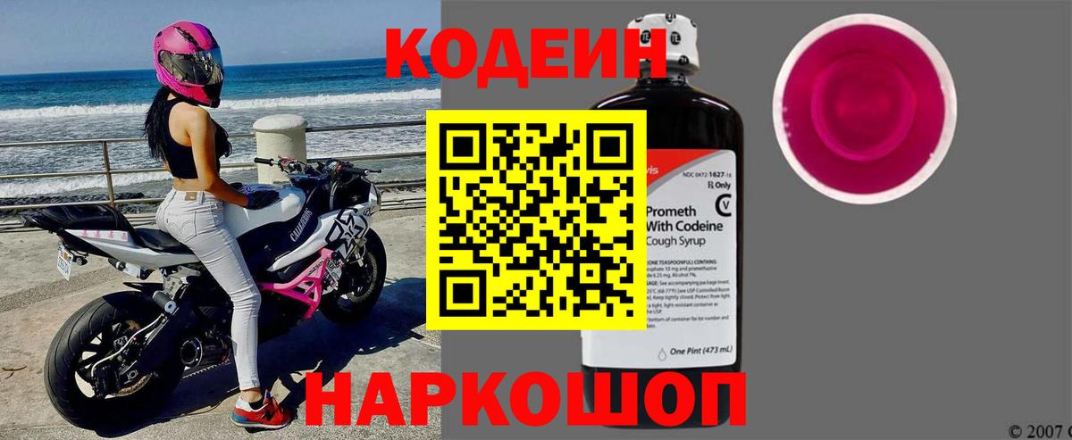 Codein напиток Lean (лин)  Кодеин напиток Lean (лин)  Курчатов  Вход с VPN 