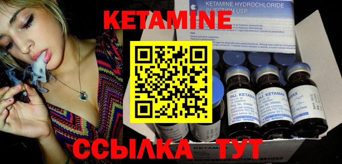КЕТАМИН VHQ  Вход с VPN  Курчатов 