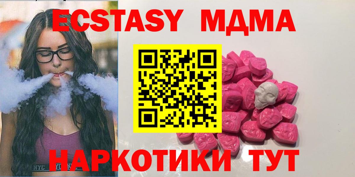 MDMA crystal  Вход с VPN  МДМА  МДМА кристаллы  Курчатов 