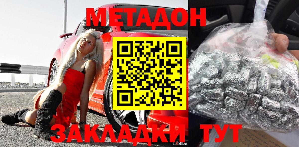 Метадон methadone  Вход с VPN  Курчатов 