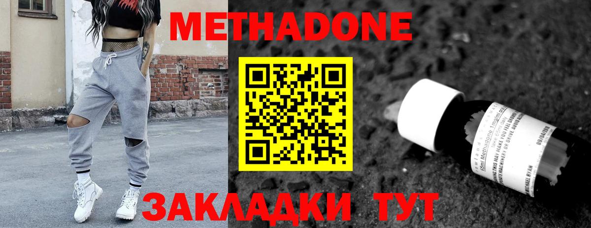 МЕТАДОН VHQ Курчатов