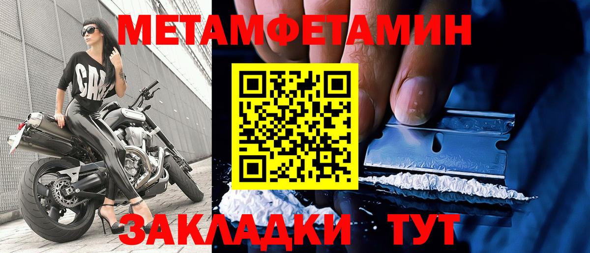 Первитин мет Курчатов